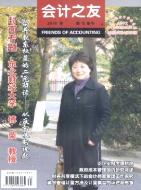 会计之友·中旬刊期刊